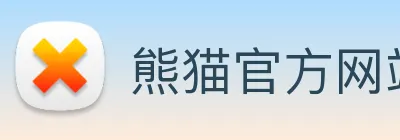 熊猫官方网站 Logo
